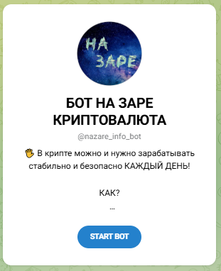 бот на заре криптовалюта отзывы