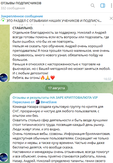 бот на заре криптовалюта отзывы