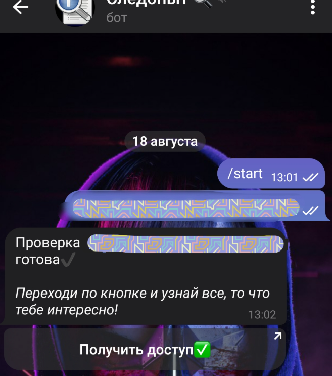 бот следопыт телеграм