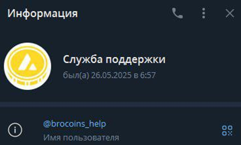 brocoins мошенник