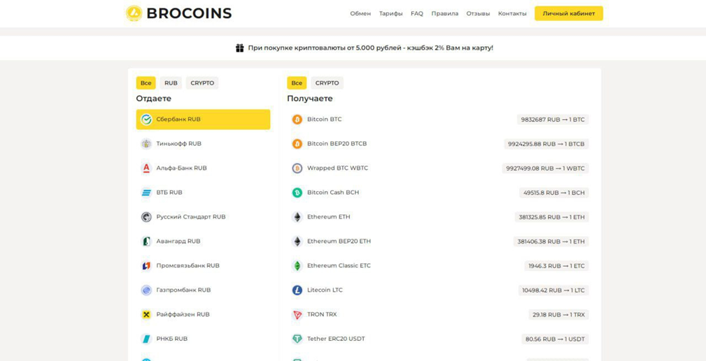 brocoins ru