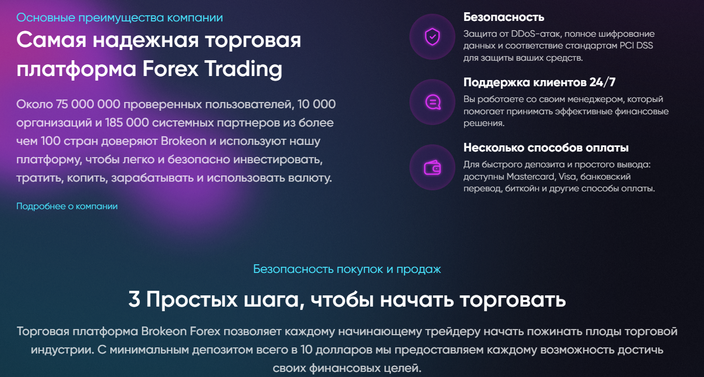 брокеон