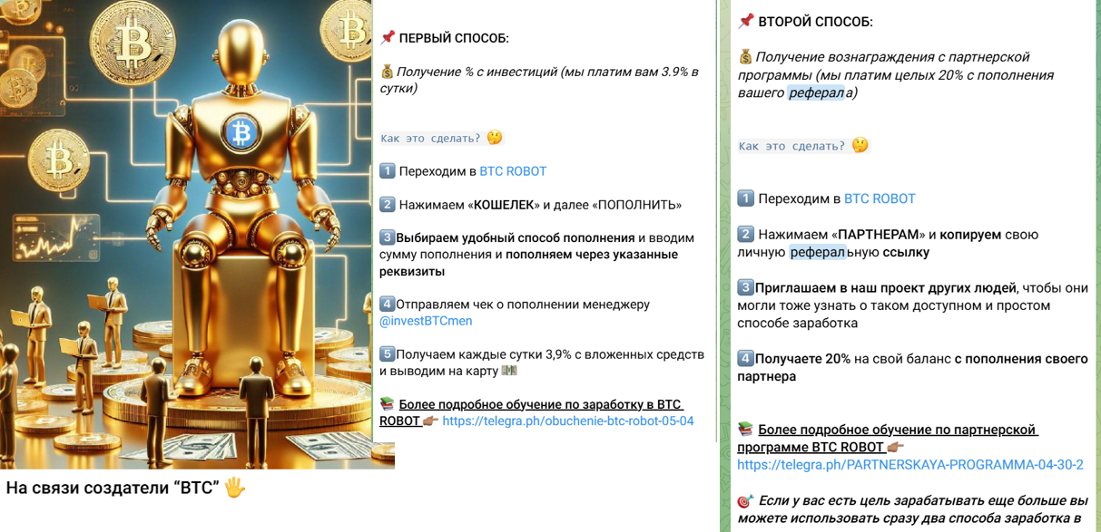 btc robot инвест