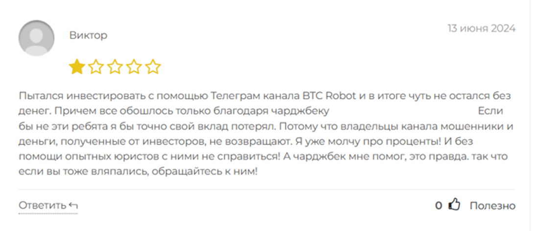 btc robot отзывы
