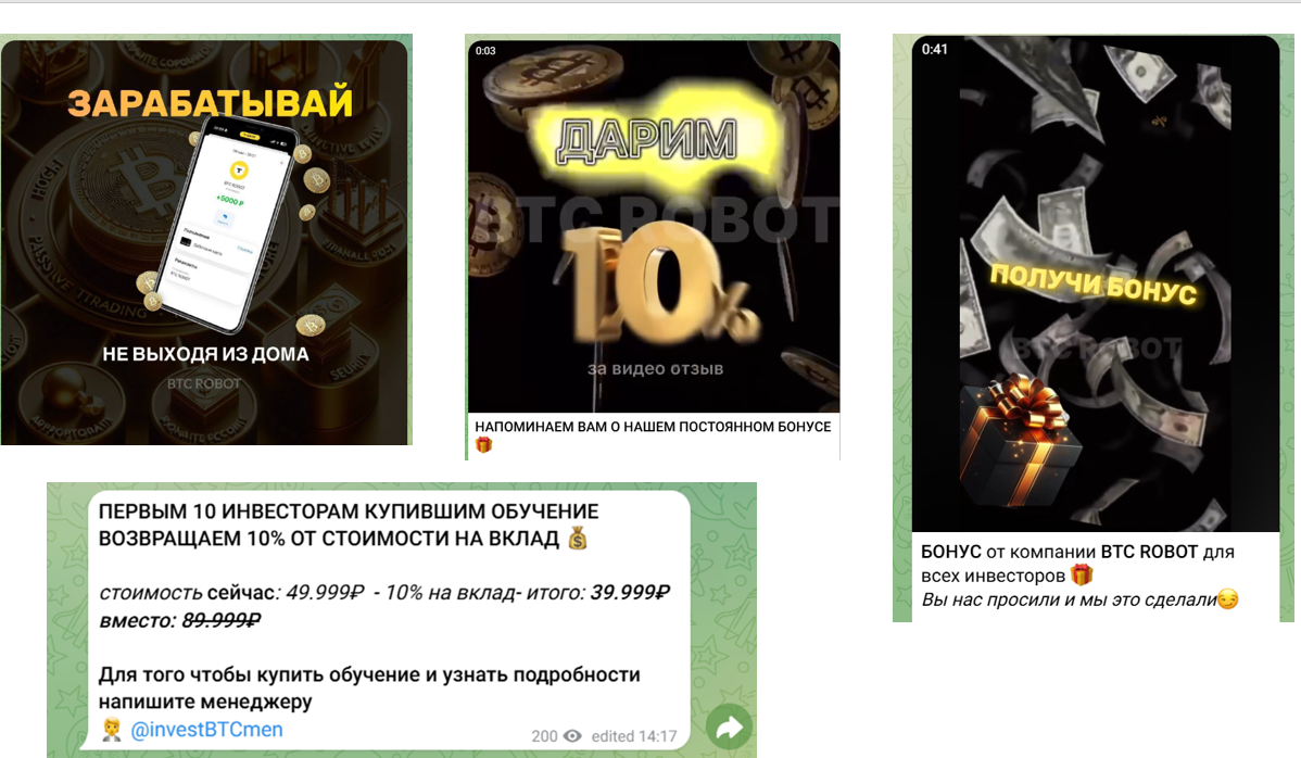 btc robot отзывы