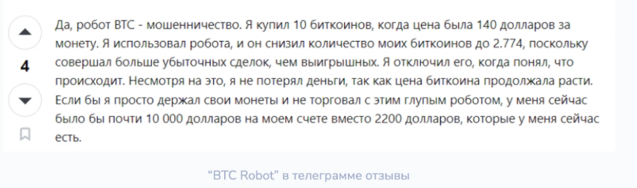 btc robot телеграмм