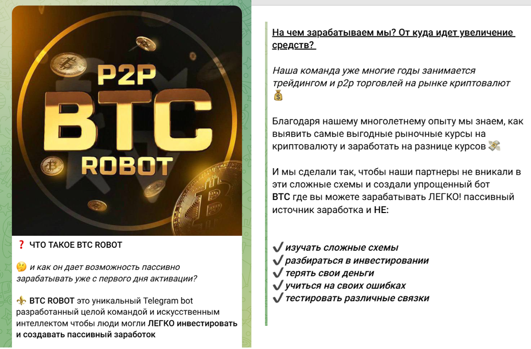 btc robot телеграмм