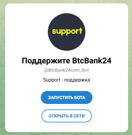 Btcbank24 обменник