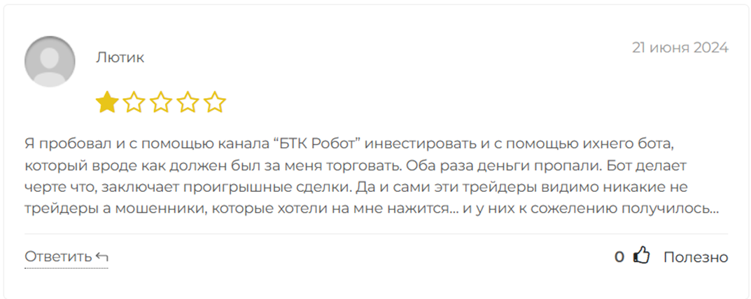 btcinvestibot отзывы