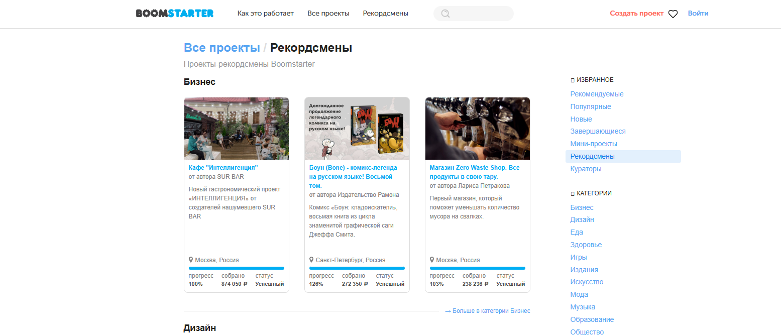 бумстартер boomstarter ru
