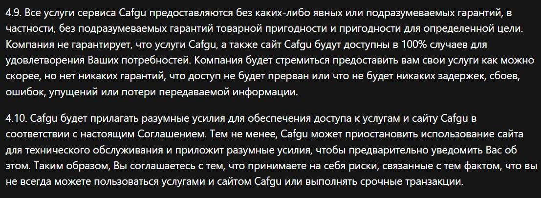 Cafgu com обменник