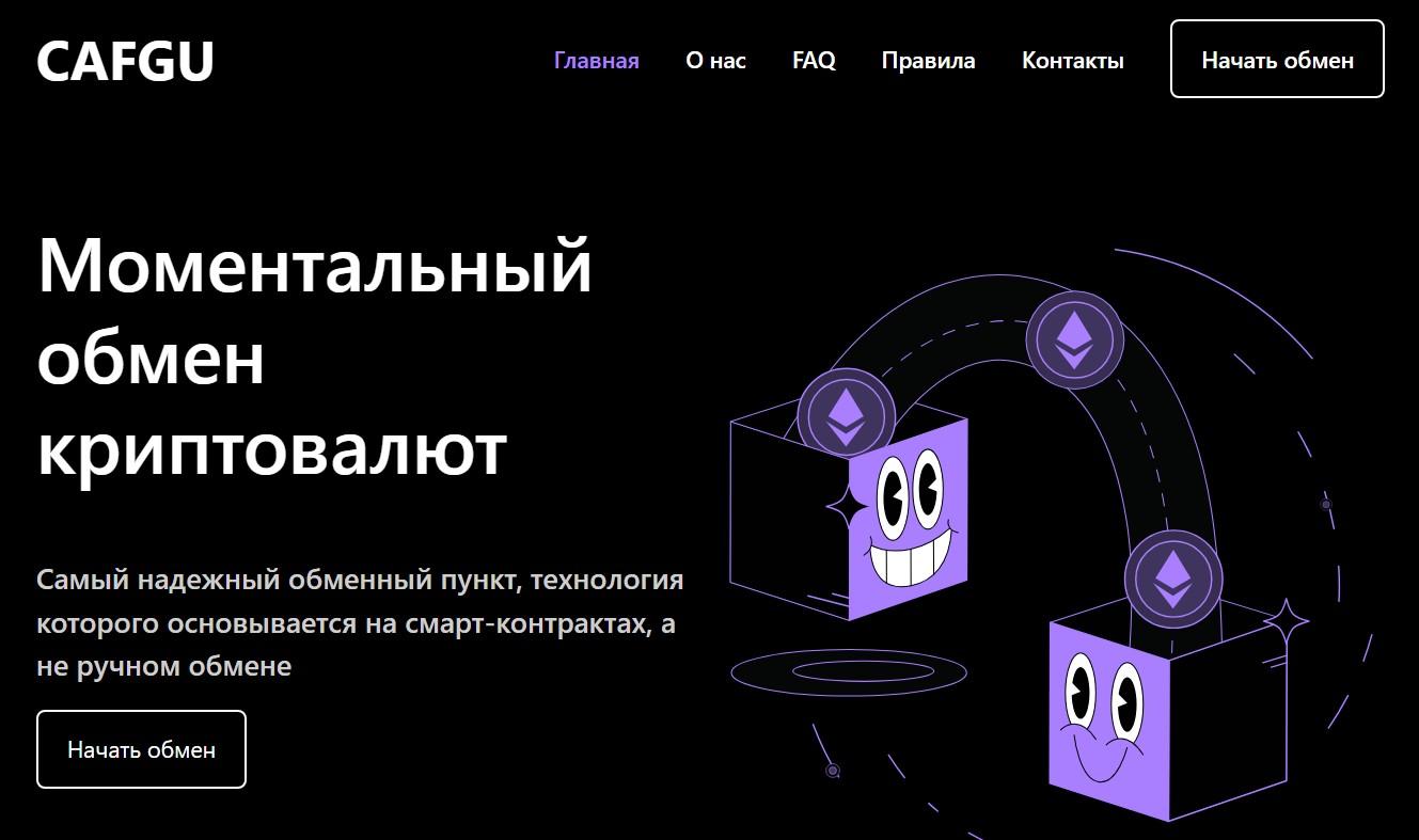 Cafgu com отзывы