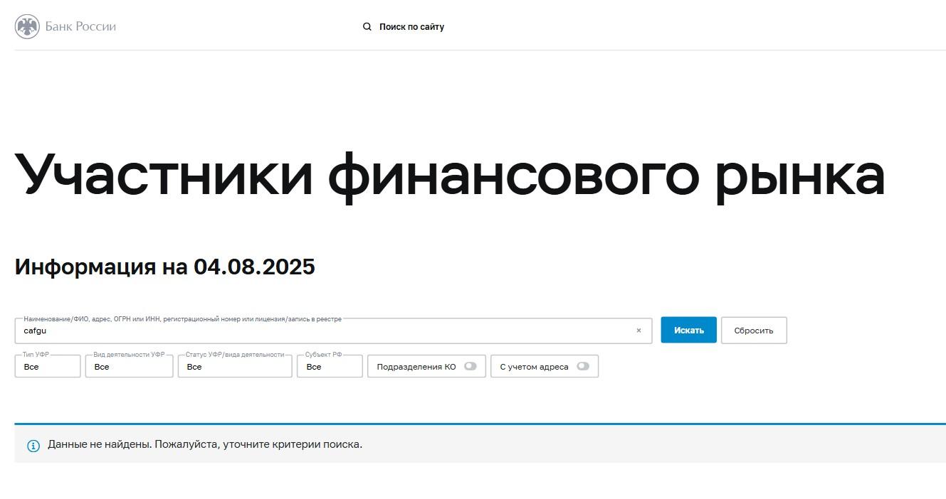 Cafgu обменник
