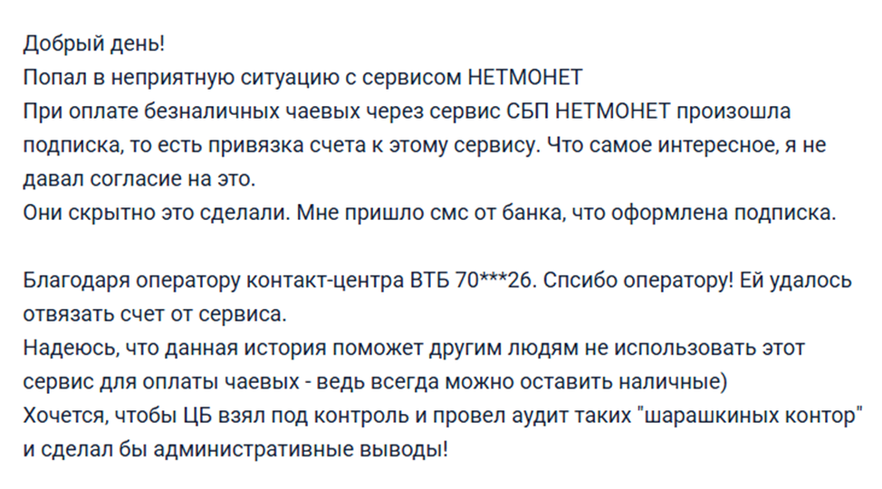 что такое подписка нетмонет ру
