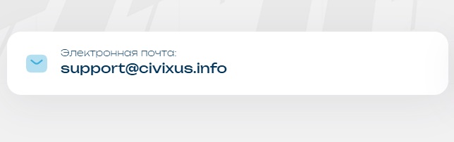 civixus info отзывы