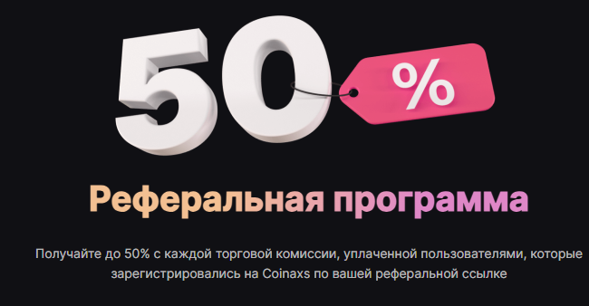 coinaxs com биржа