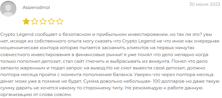 crypto legend отзывы