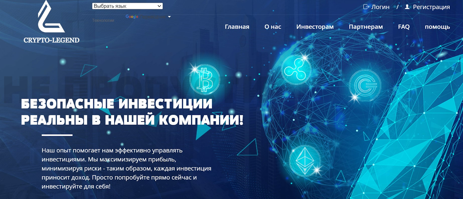 crypto legend отзывы