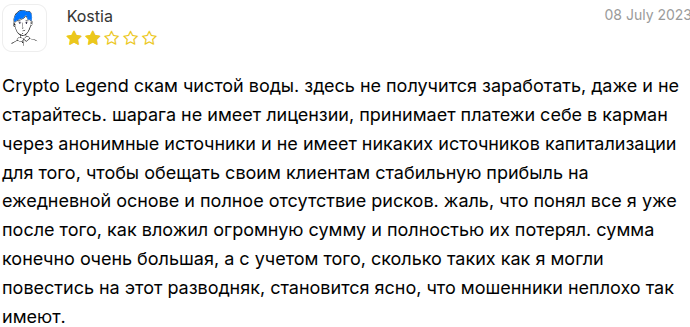 crypto legend отзывы