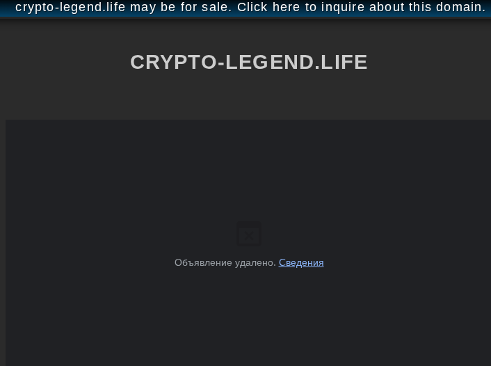 crypto legend отзывы