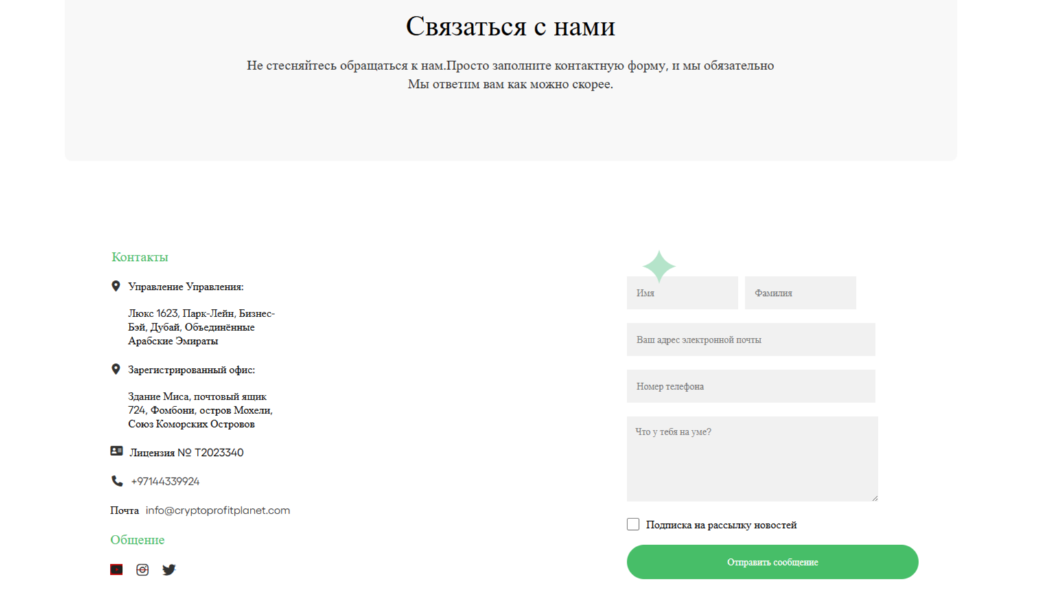 Crypto Profit Planet брокер