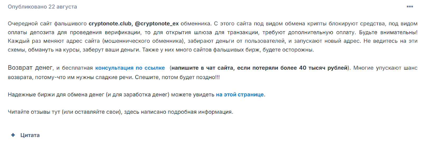 cryptonote club обменник