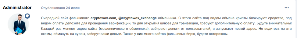 cryptowox com скам