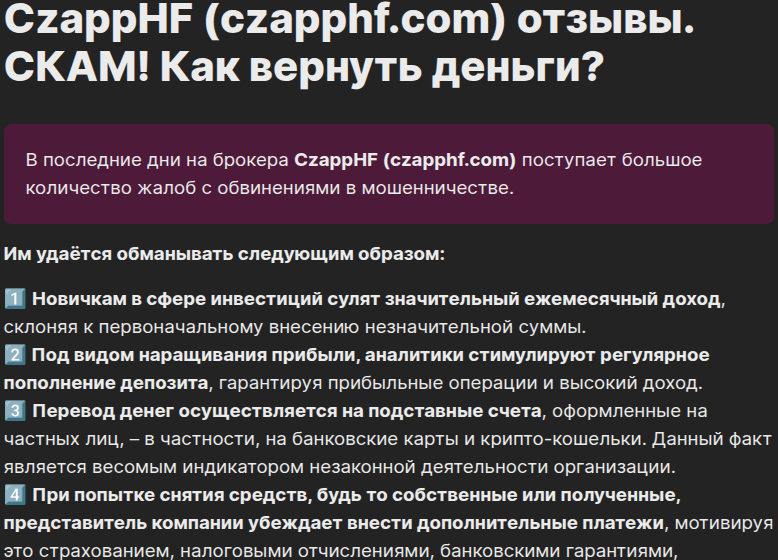 czapphf отзывы
