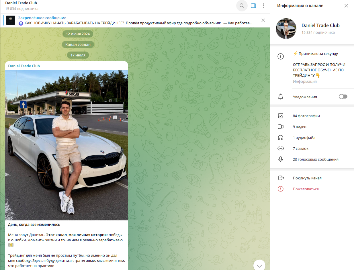 Daniel Trade Club Телеграм