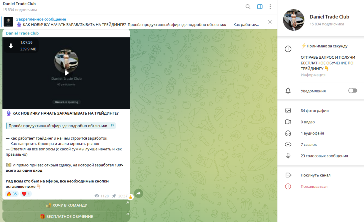 Daniel Trade Club трейдер