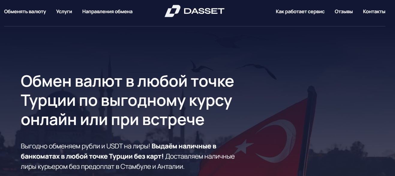 dasset exchange отзывы