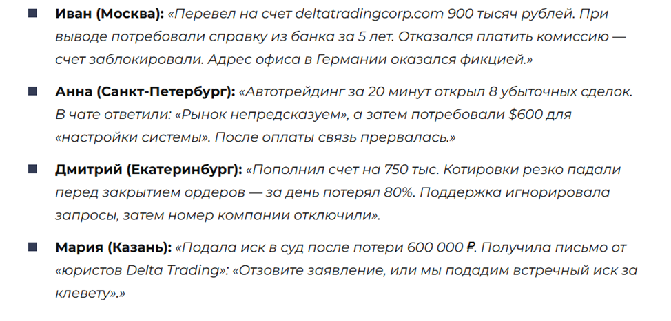 Deltatradingcorp Com отзывы