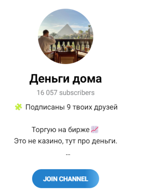 деньги дома телеграмм отзывы