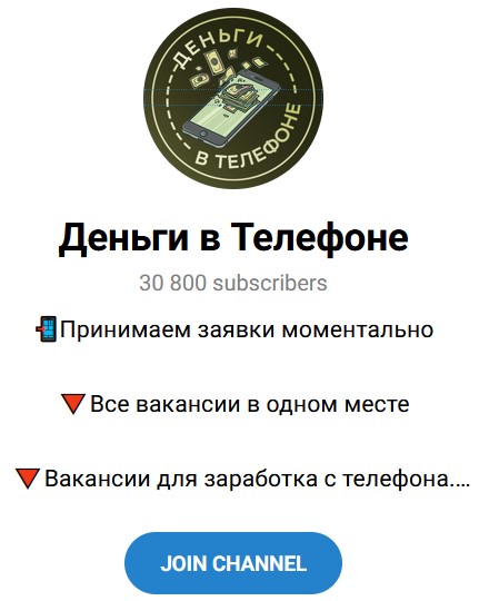 деньги в телефоне телеграм канал