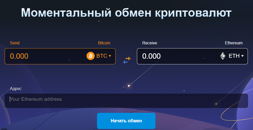 Dex Exchange обменник отзывы