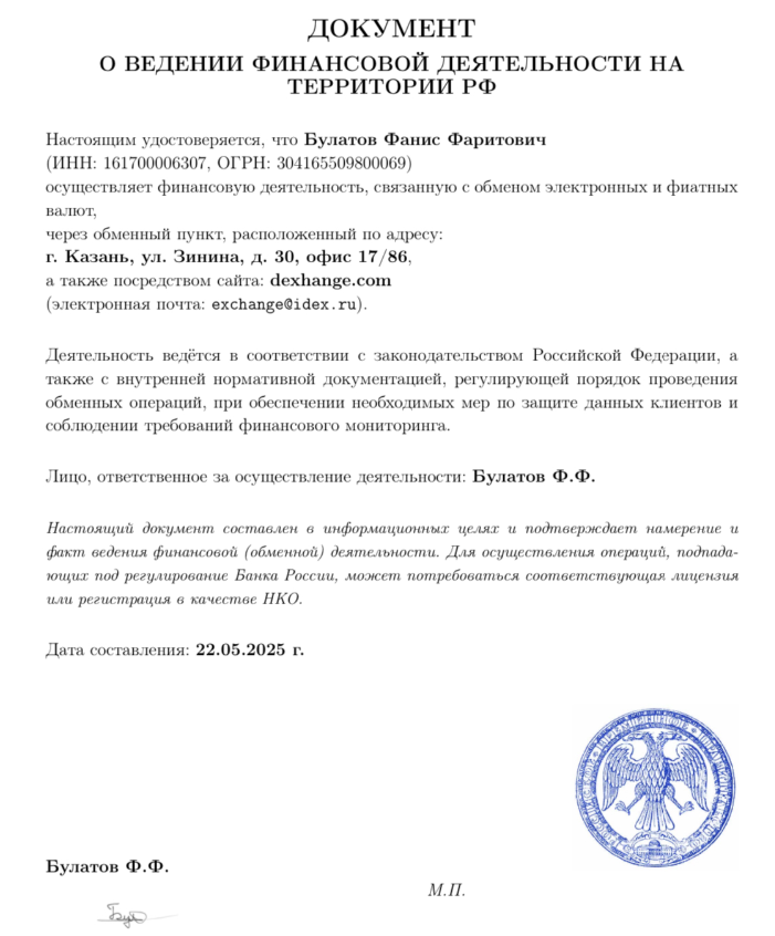 Dexchang net обменник