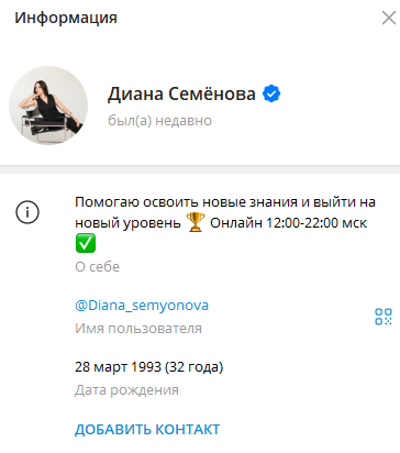Диана Семёнова