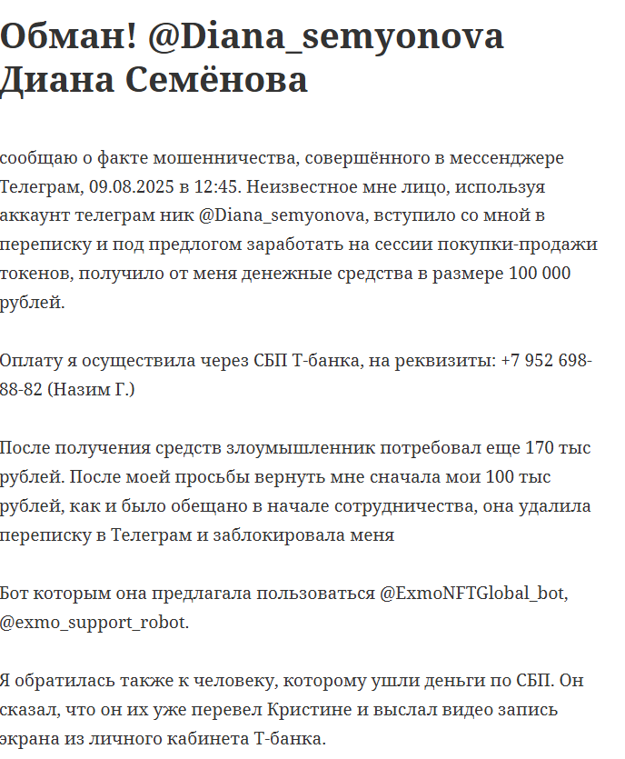 Диана Семёнова