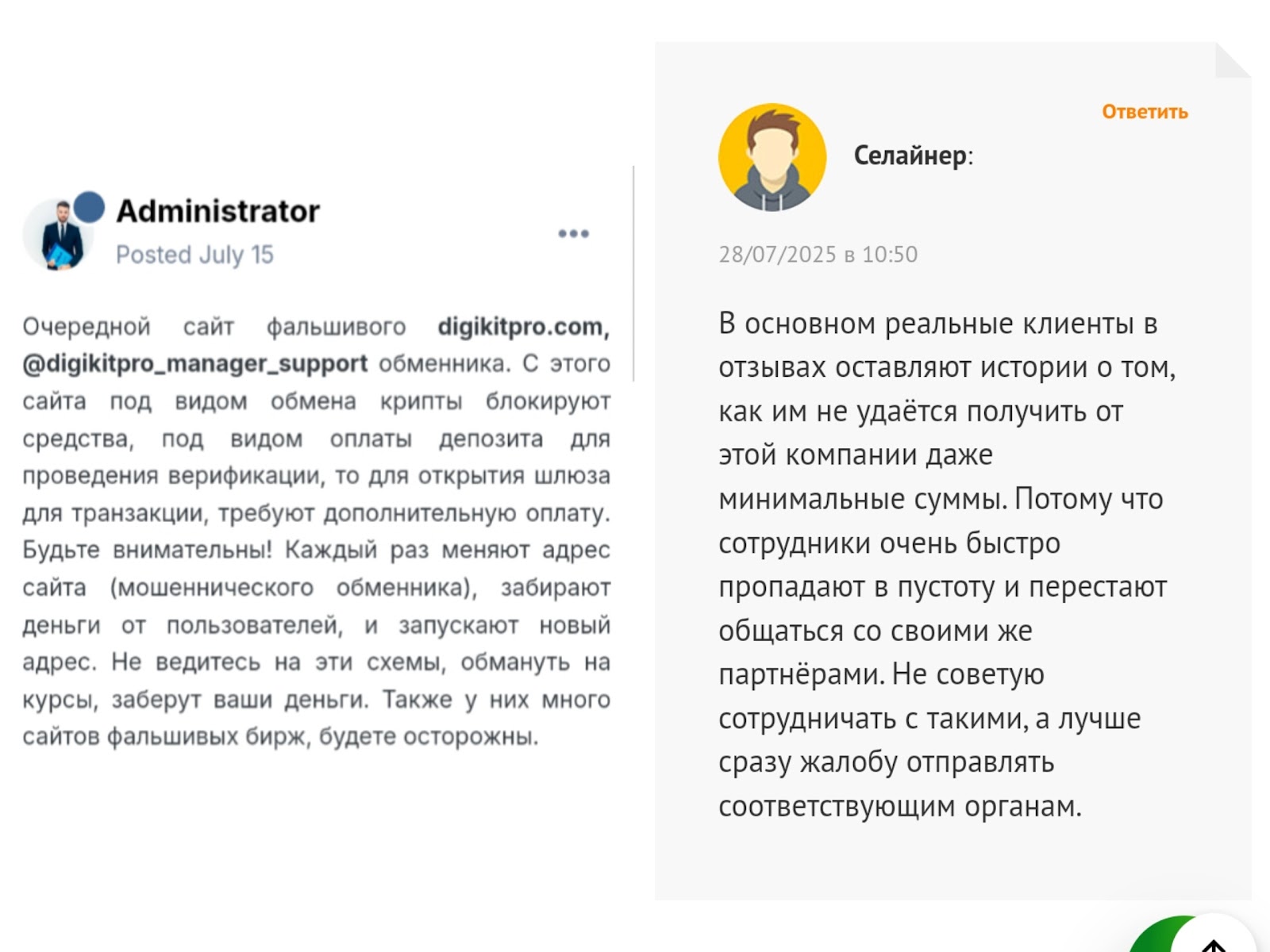digikitpro com обменник