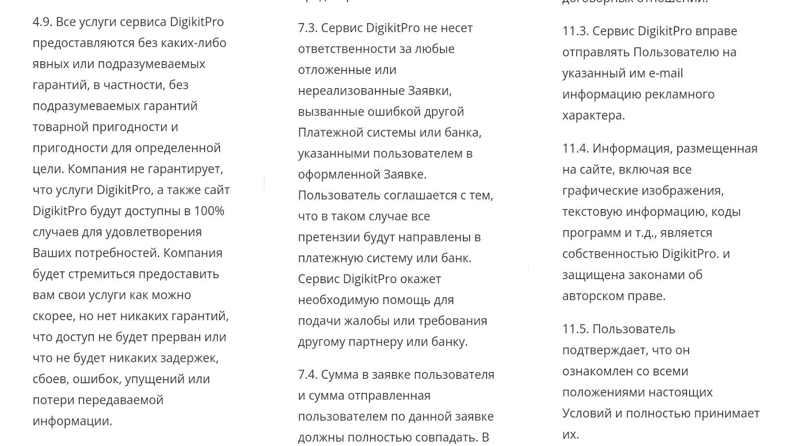 digikitpro обменник