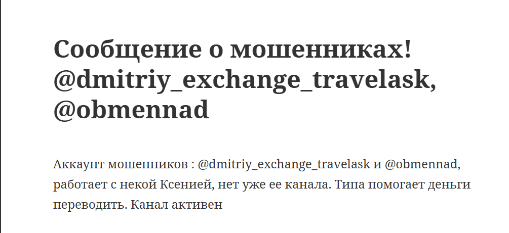 dmitriy exchange travelask exchange