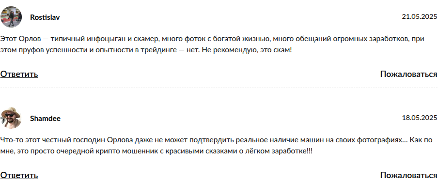 дневник орлова отзывы