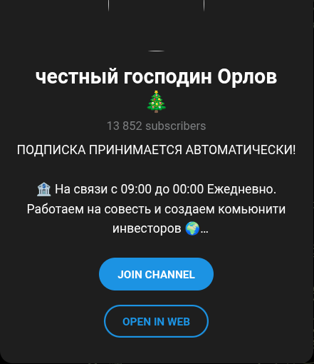 дневник орлова телеграмм