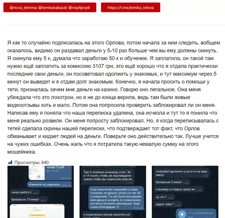 дневник орлова тг канал