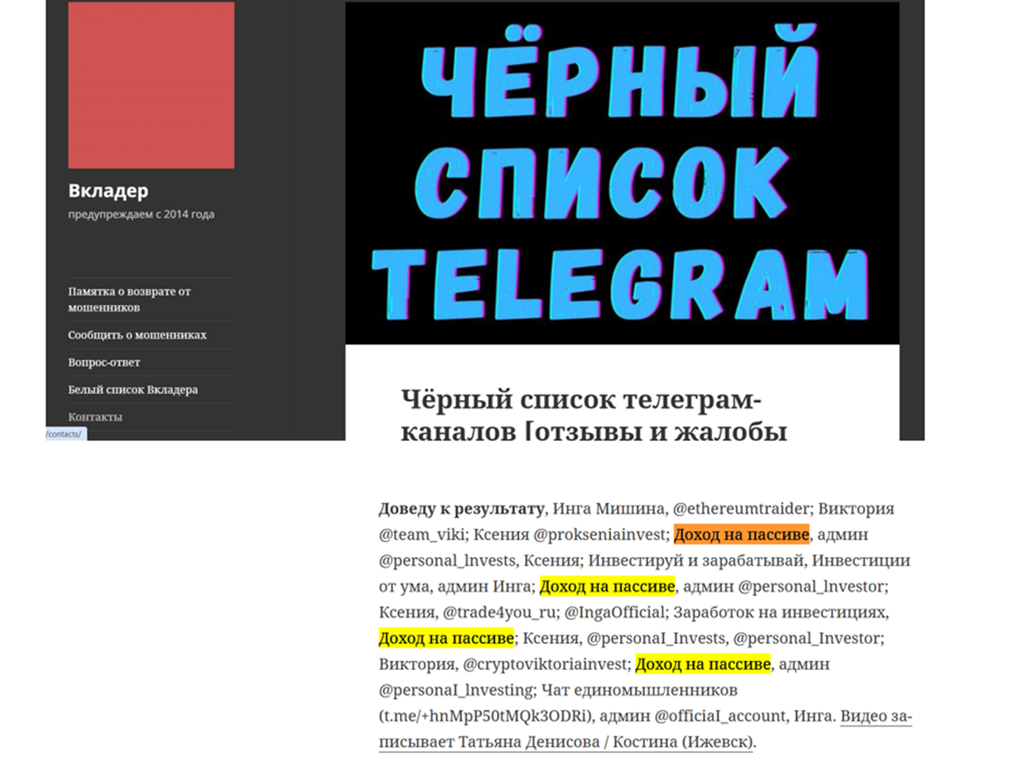 доход на пассиве телеграм отзывы