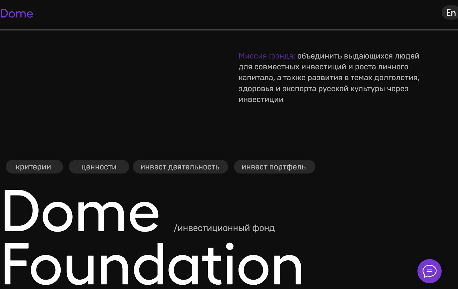 dome foundation