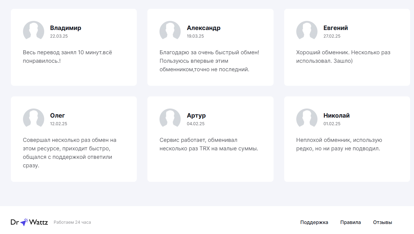 drwattz com обменник