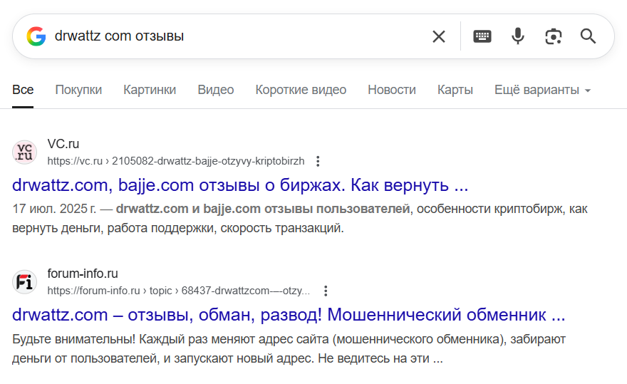 drwattz com обменник