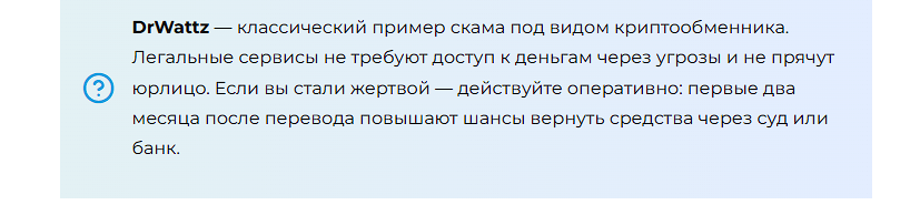 drwattz обменник