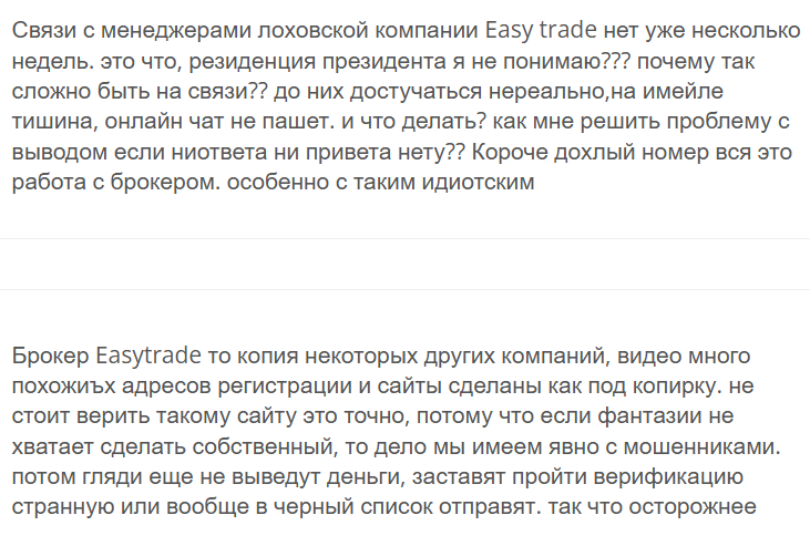 easy trade биржа